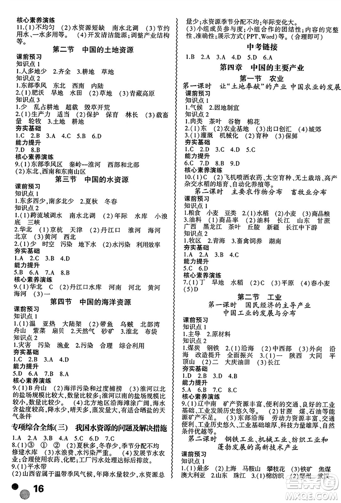 安徽大學(xué)出版社2024年秋創(chuàng)新課堂創(chuàng)新作業(yè)本八年級(jí)地理上冊(cè)湘教版答案