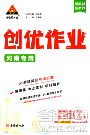 西安出版社2024年秋狀元成才路創(chuàng)優(yōu)作業(yè)七年級(jí)數(shù)學(xué)上冊(cè)人教版河南專版答案