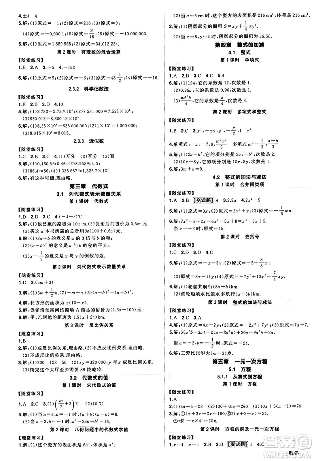 西安出版社2024年秋狀元成才路創(chuàng)優(yōu)作業(yè)七年級(jí)數(shù)學(xué)上冊(cè)人教版河南專版答案