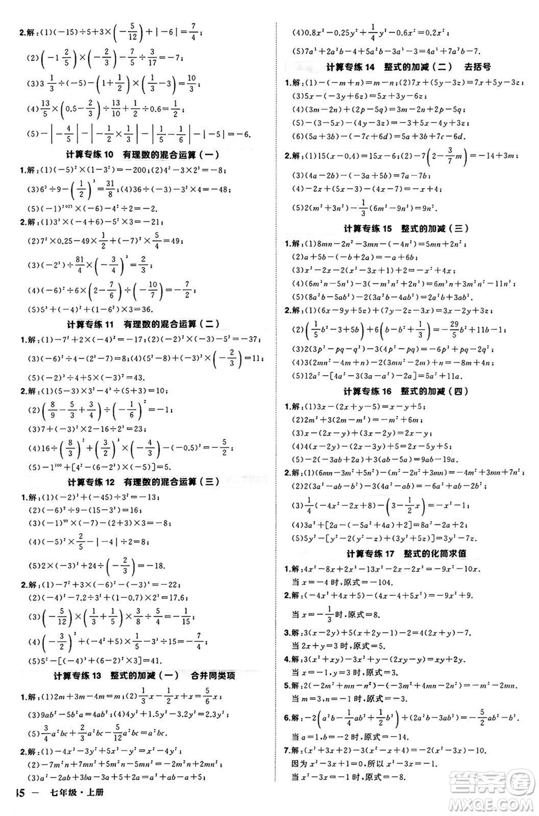 西安出版社2024年秋狀元成才路創(chuàng)優(yōu)作業(yè)七年級(jí)數(shù)學(xué)上冊(cè)人教版河南專版答案