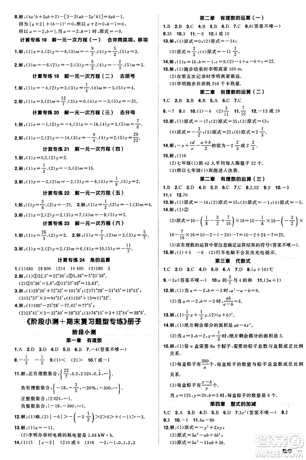 西安出版社2024年秋狀元成才路創(chuàng)優(yōu)作業(yè)七年級(jí)數(shù)學(xué)上冊(cè)人教版河南專版答案