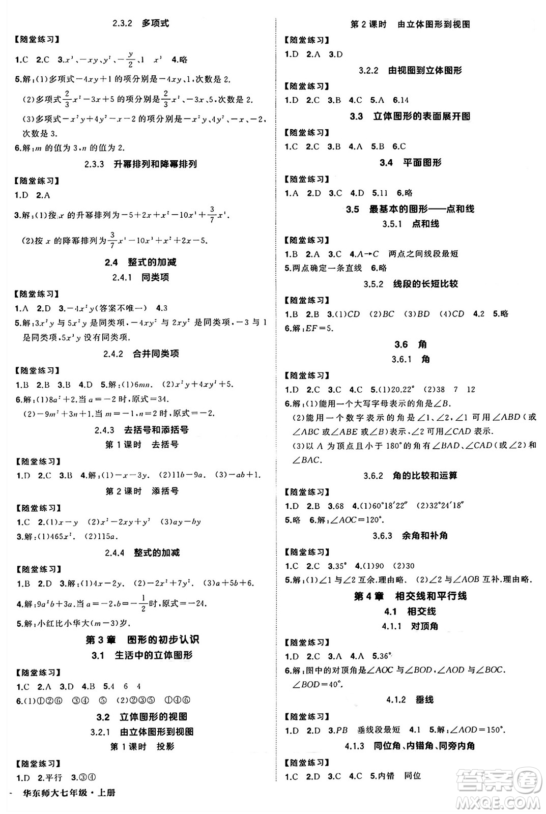 西安出版社2024年秋狀元成才路創(chuàng)優(yōu)作業(yè)七年級數學上冊華師版河南專版答案