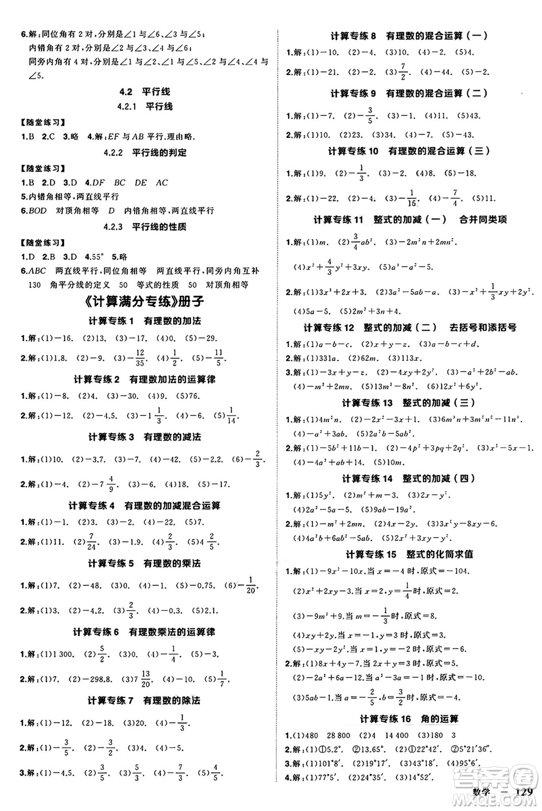 西安出版社2024年秋狀元成才路創(chuàng)優(yōu)作業(yè)七年級數學上冊華師版河南專版答案