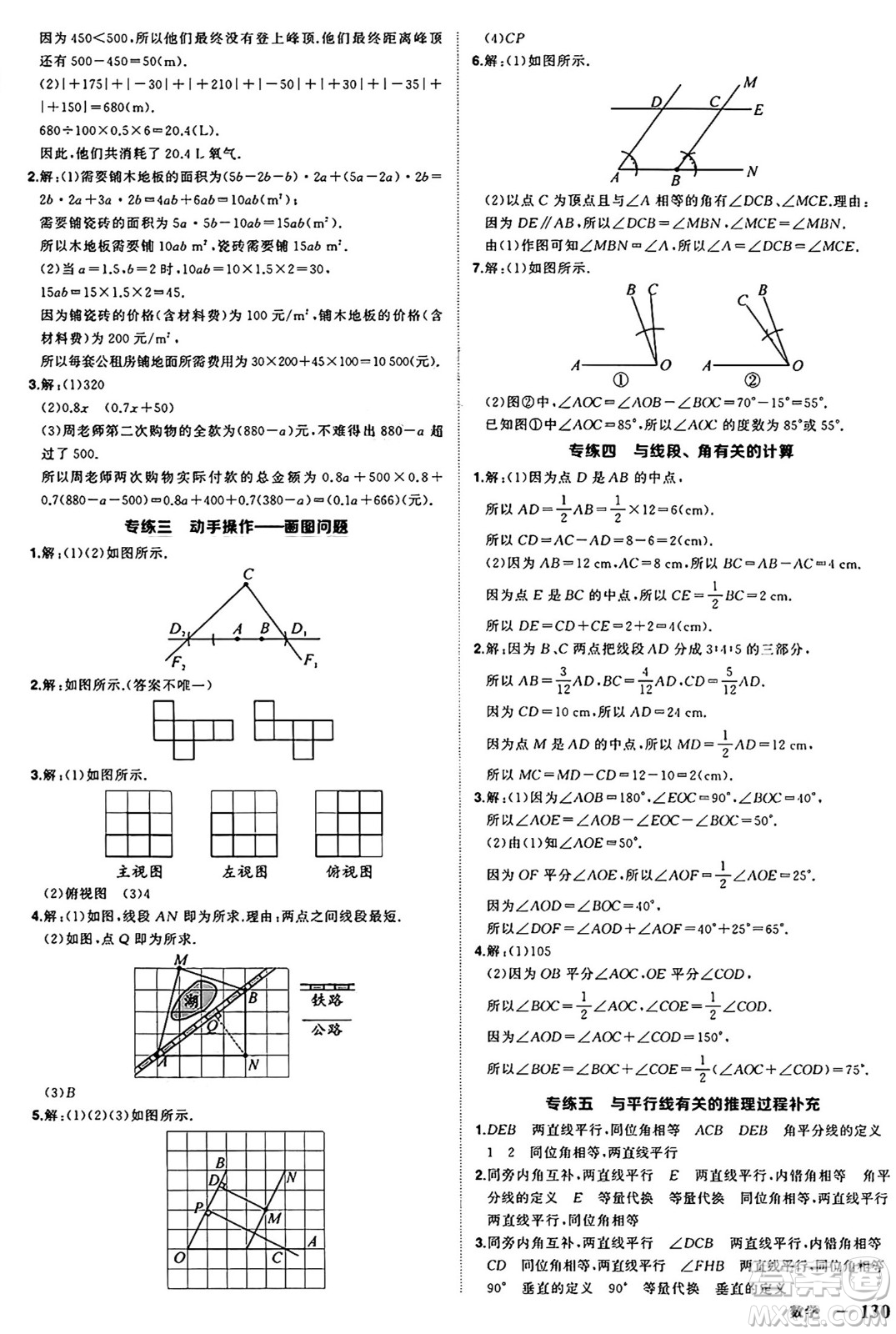 西安出版社2024年秋狀元成才路創(chuàng)優(yōu)作業(yè)七年級數學上冊華師版河南專版答案