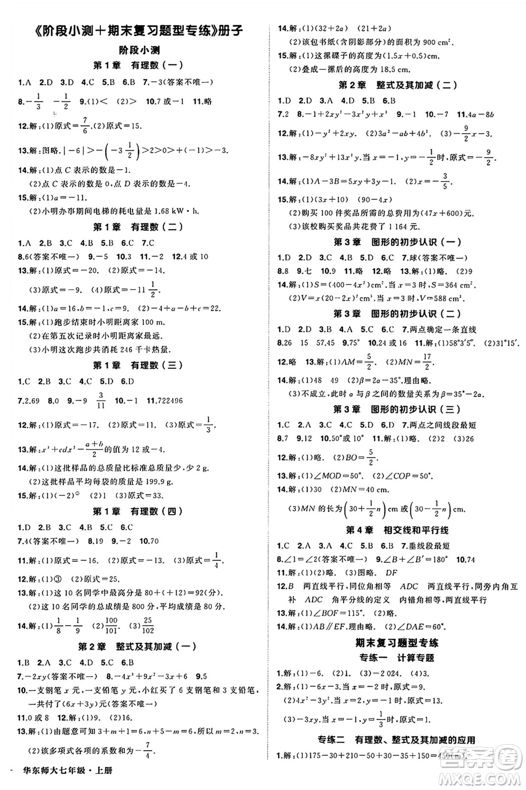 西安出版社2024年秋狀元成才路創(chuàng)優(yōu)作業(yè)七年級數學上冊華師版河南專版答案