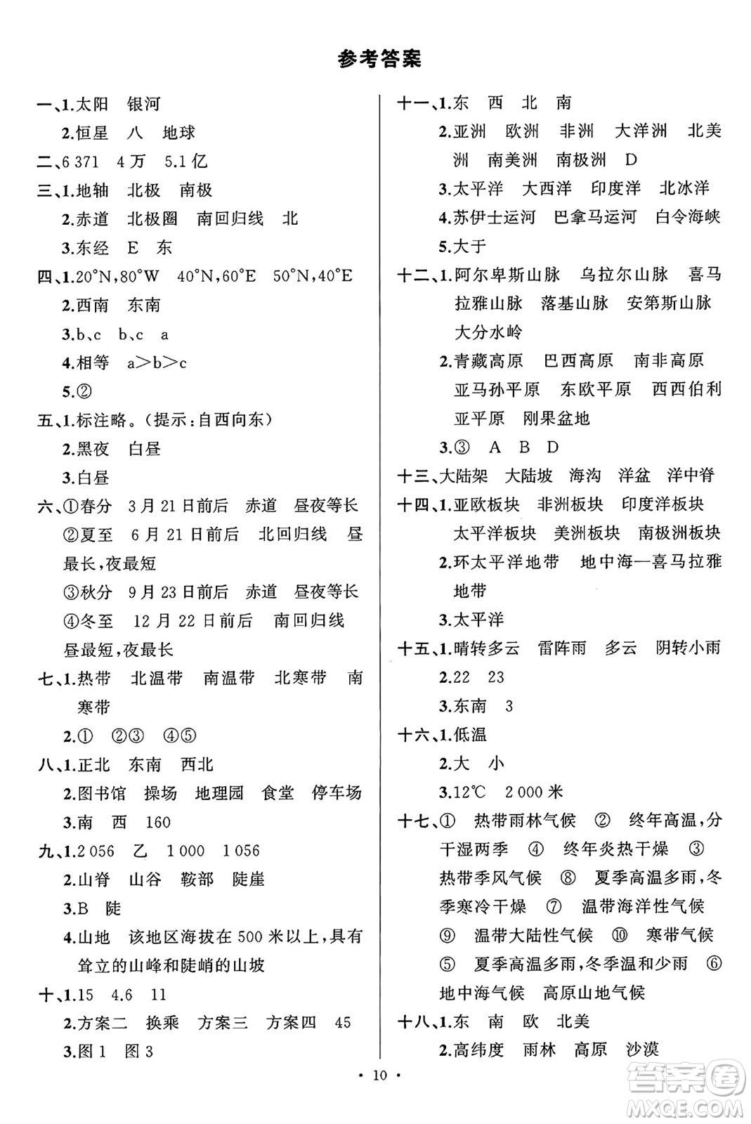 長(zhǎng)江出版社2024年秋狀元成才路創(chuàng)優(yōu)作業(yè)七年級(jí)地理上冊(cè)人教版答案