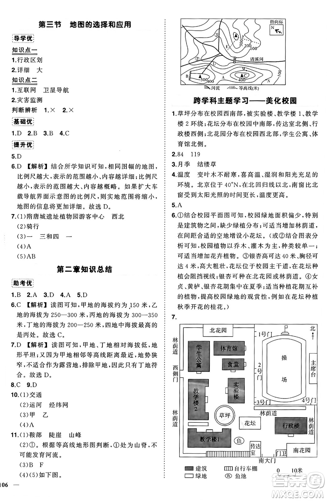 長(zhǎng)江出版社2024年秋狀元成才路創(chuàng)優(yōu)作業(yè)七年級(jí)地理上冊(cè)人教版答案