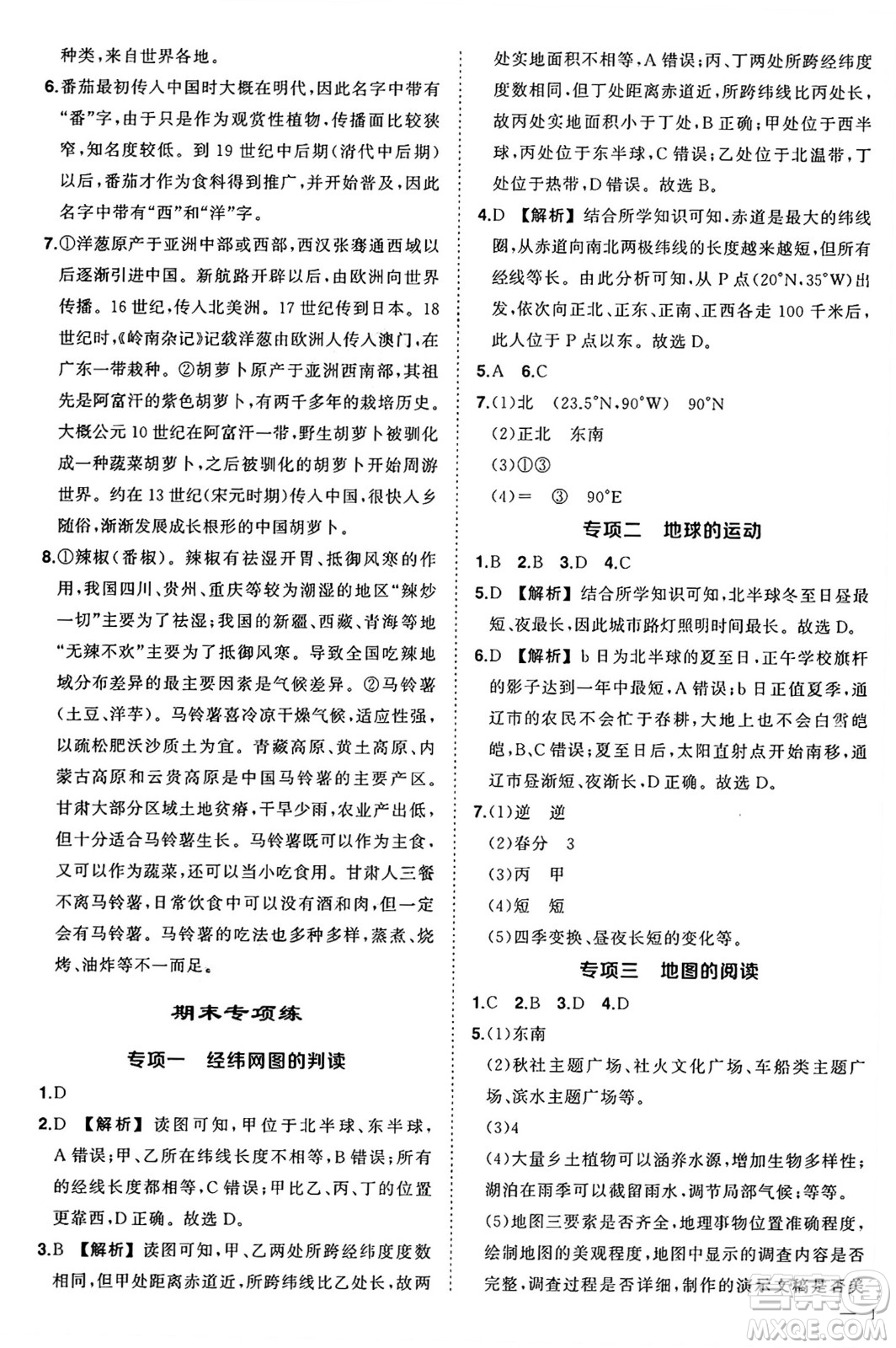 長(zhǎng)江出版社2024年秋狀元成才路創(chuàng)優(yōu)作業(yè)七年級(jí)地理上冊(cè)人教版答案