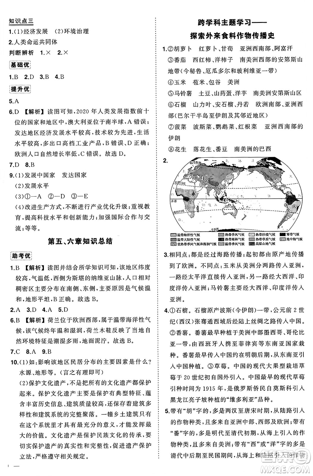 長(zhǎng)江出版社2024年秋狀元成才路創(chuàng)優(yōu)作業(yè)七年級(jí)地理上冊(cè)人教版答案