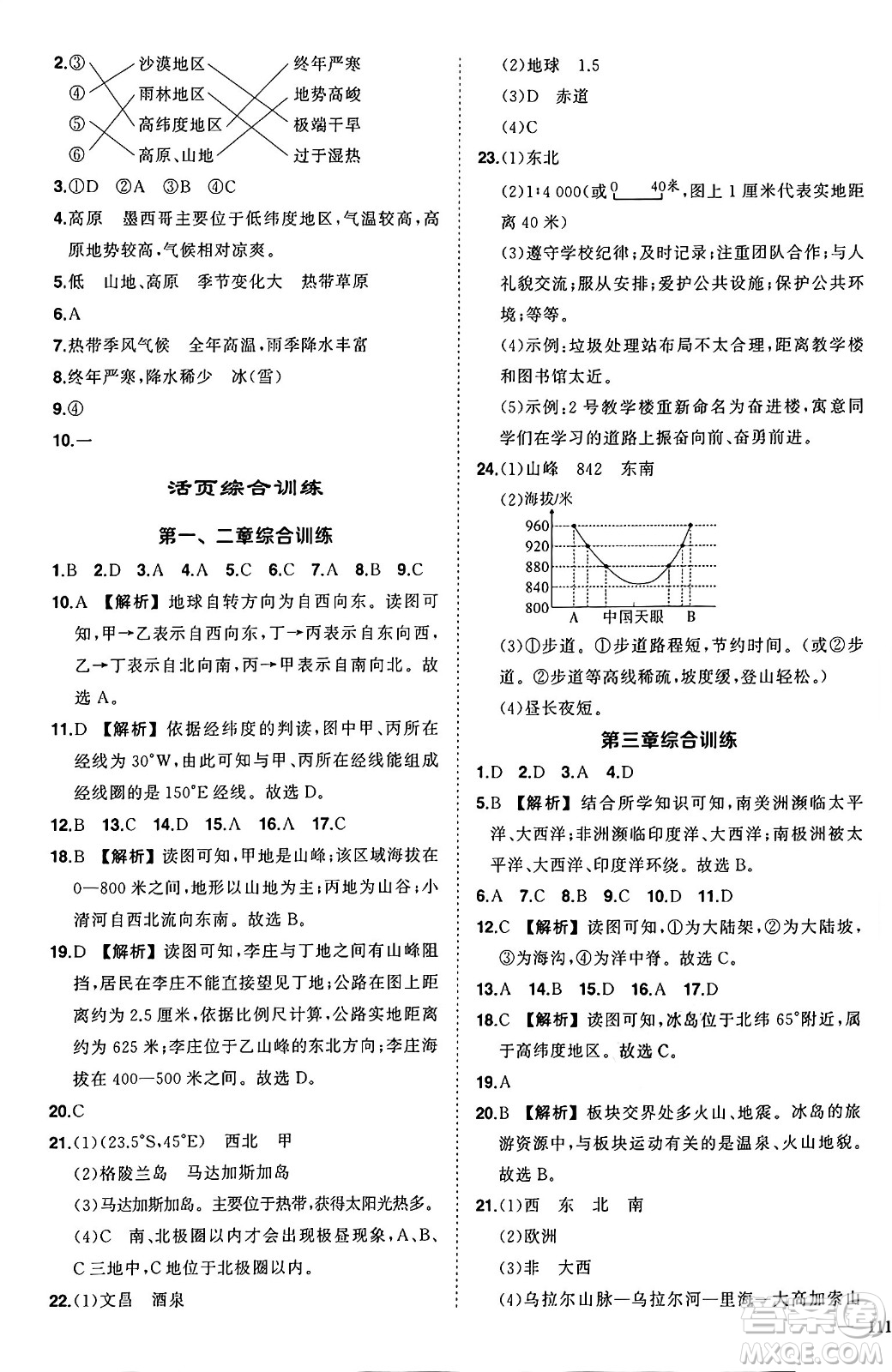 長(zhǎng)江出版社2024年秋狀元成才路創(chuàng)優(yōu)作業(yè)七年級(jí)地理上冊(cè)人教版答案