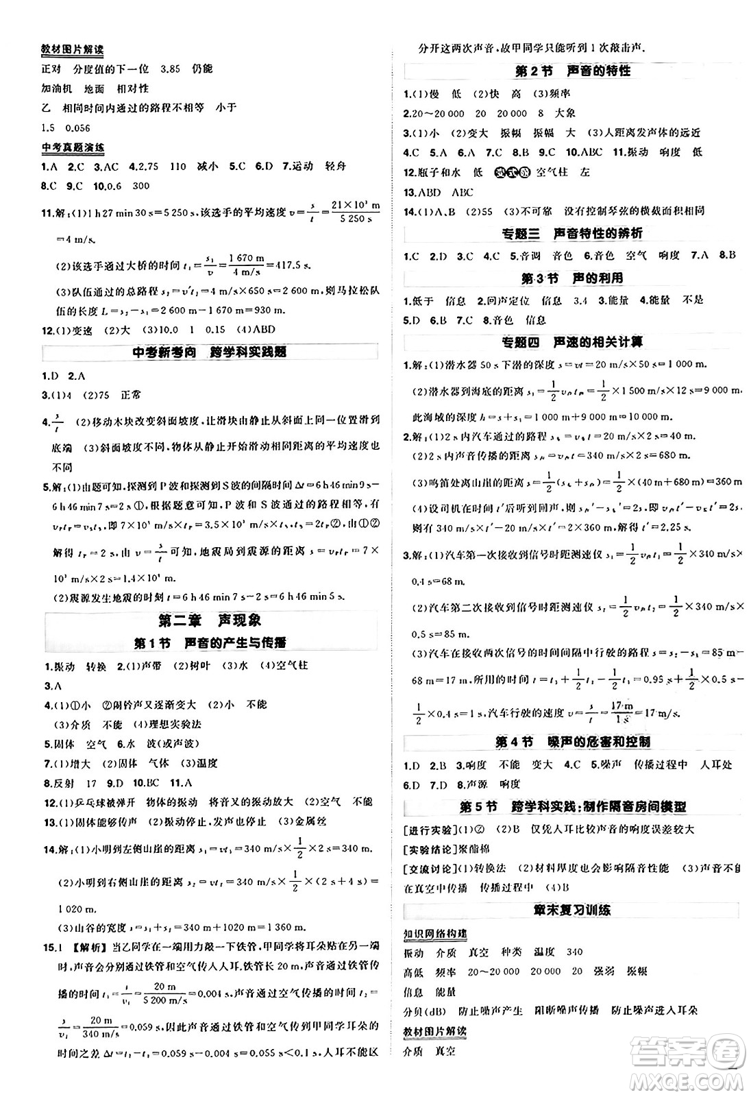 長江出版社2024年秋狀元成才路創(chuàng)優(yōu)作業(yè)八年級物理上冊人教版答案