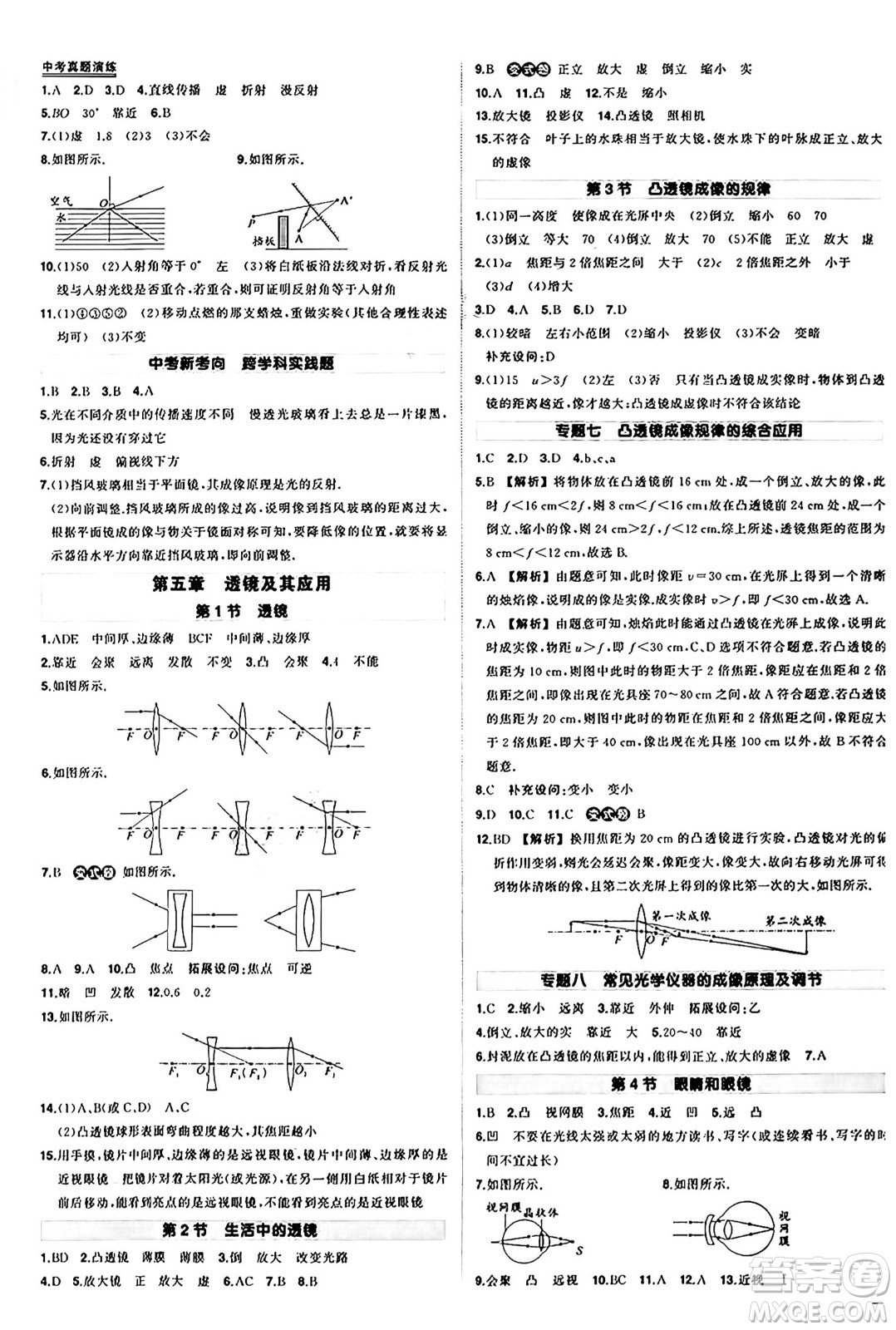 長江出版社2024年秋狀元成才路創(chuàng)優(yōu)作業(yè)八年級物理上冊人教版答案