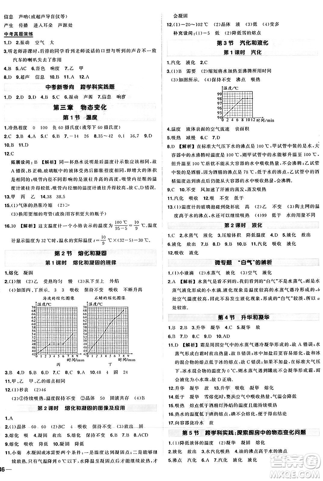 長江出版社2024年秋狀元成才路創(chuàng)優(yōu)作業(yè)八年級物理上冊人教版答案