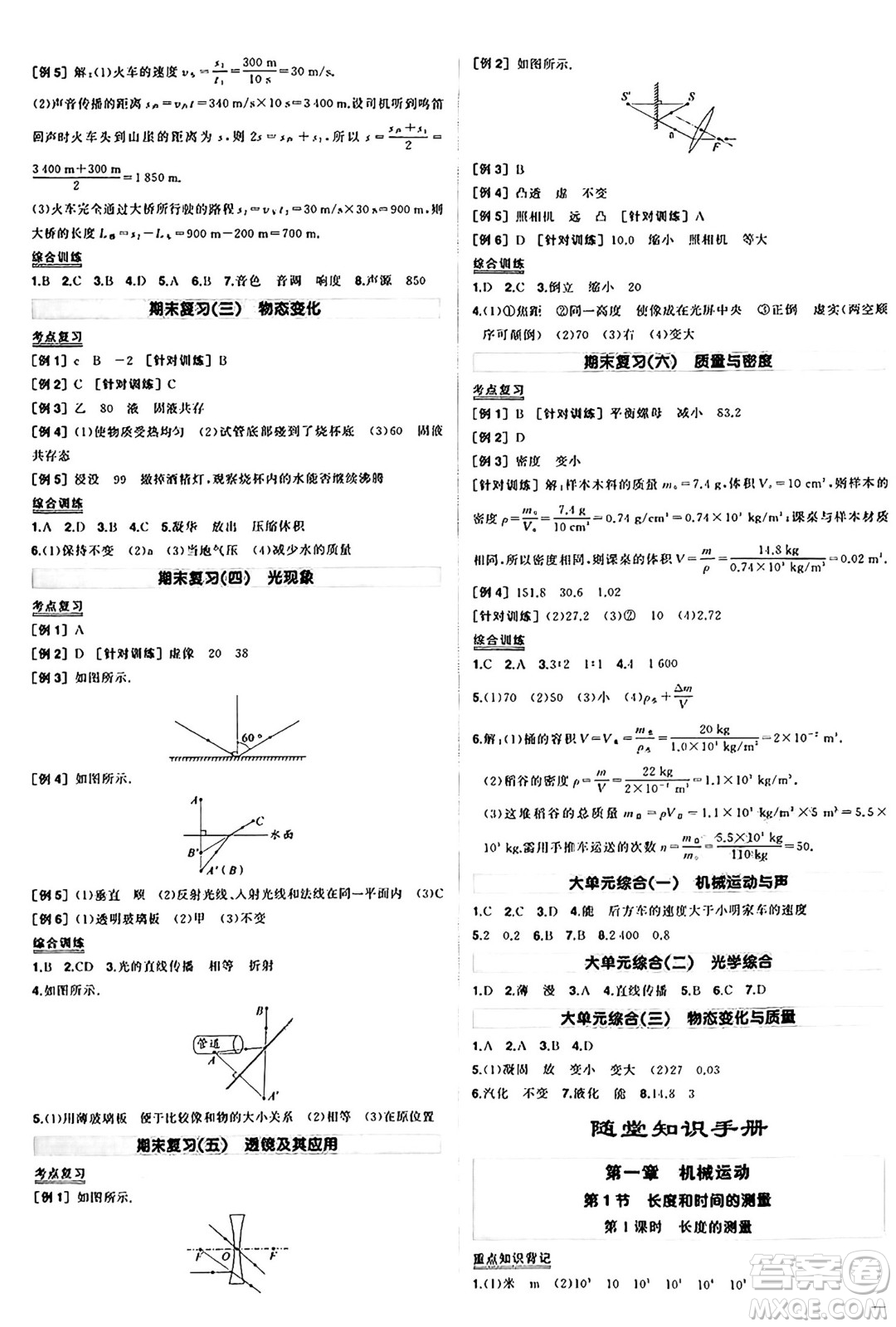 長江出版社2024年秋狀元成才路創(chuàng)優(yōu)作業(yè)八年級物理上冊人教版答案