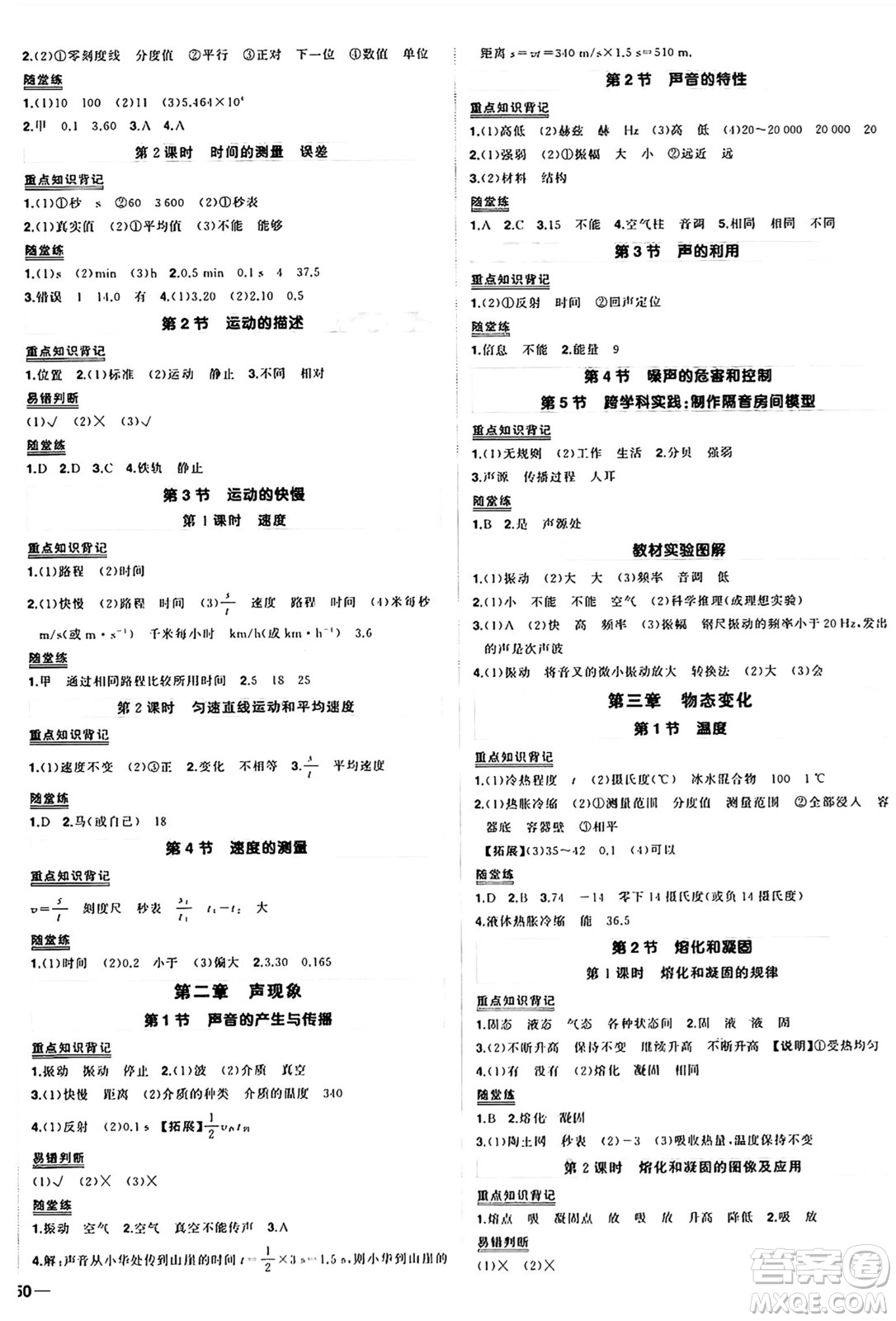 長江出版社2024年秋狀元成才路創(chuàng)優(yōu)作業(yè)八年級物理上冊人教版答案