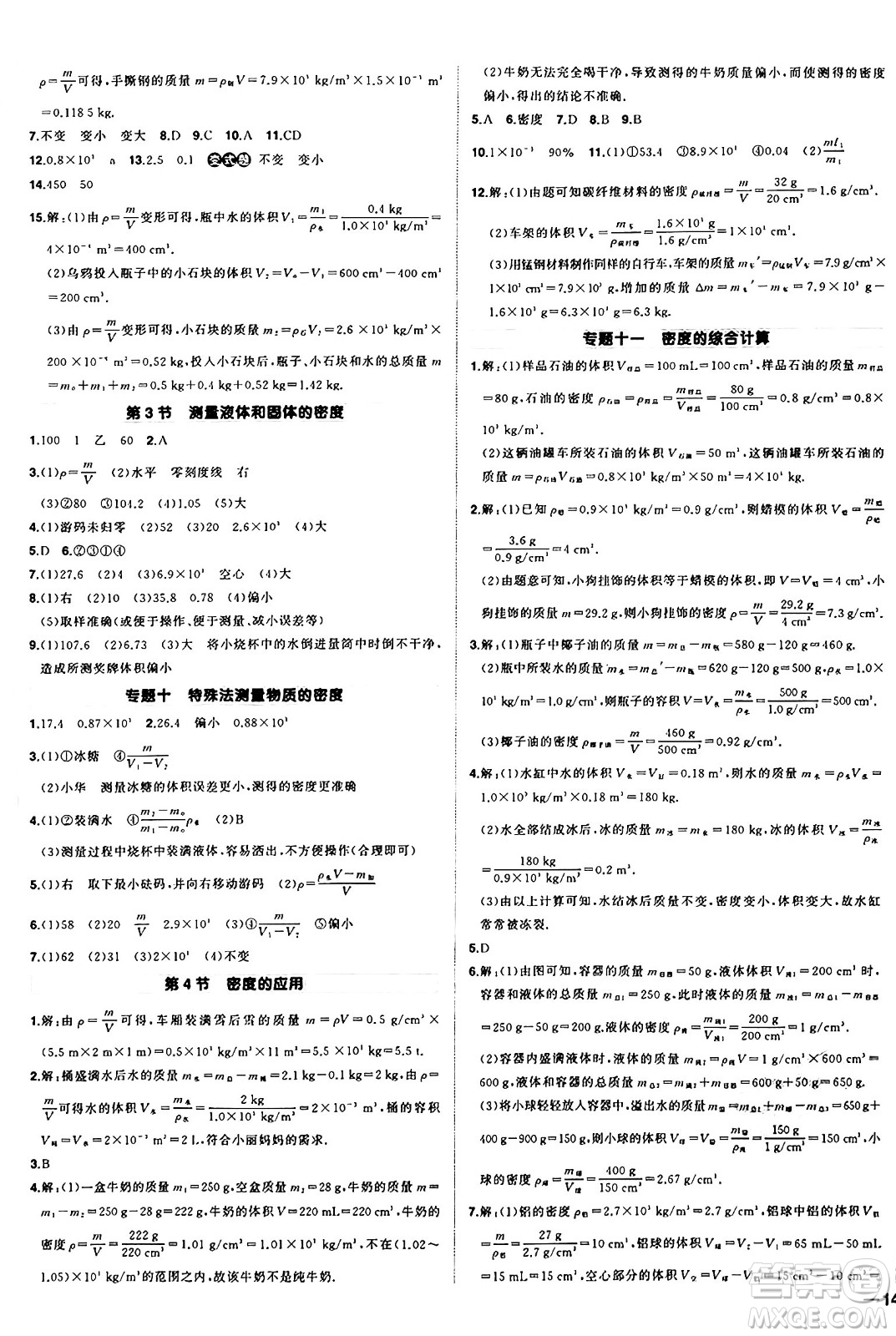 長江出版社2024年秋狀元成才路創(chuàng)優(yōu)作業(yè)八年級物理上冊人教版答案