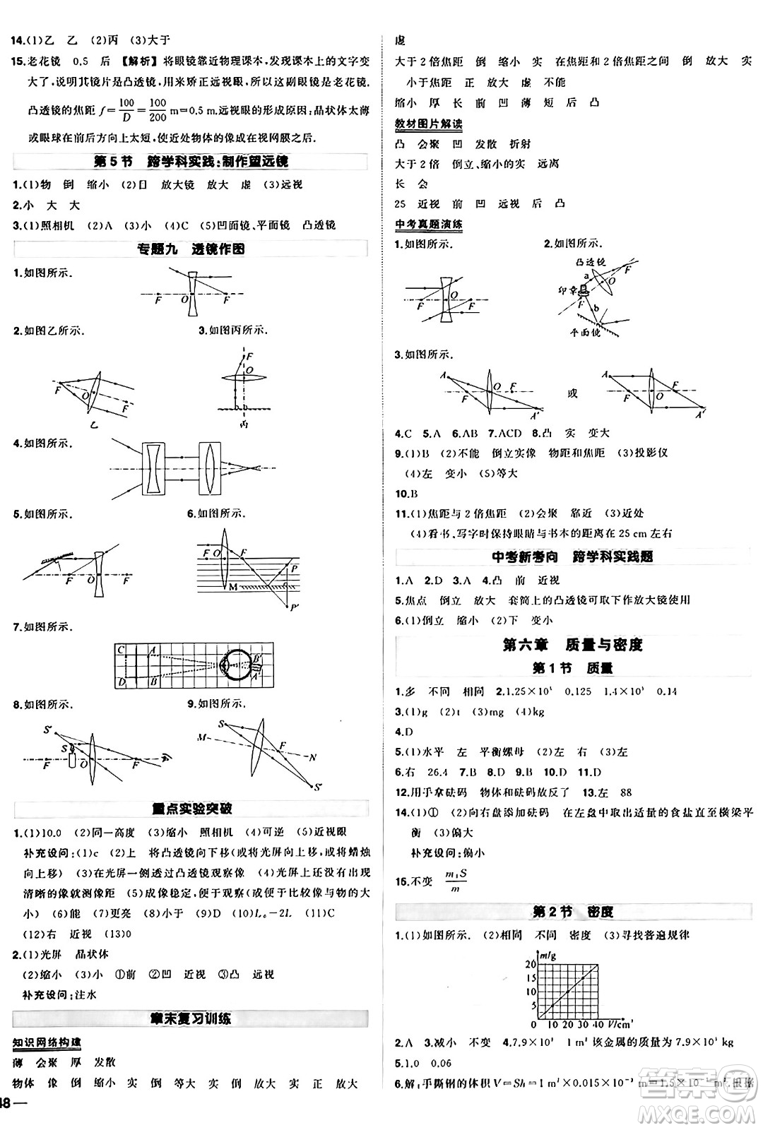 長江出版社2024年秋狀元成才路創(chuàng)優(yōu)作業(yè)八年級物理上冊人教版答案