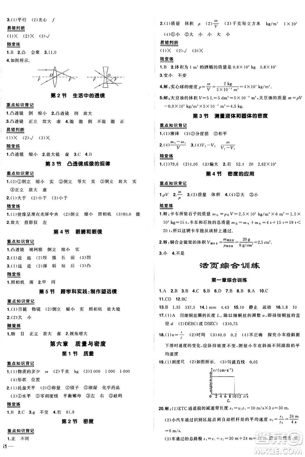 長江出版社2024年秋狀元成才路創(chuàng)優(yōu)作業(yè)八年級物理上冊人教版答案