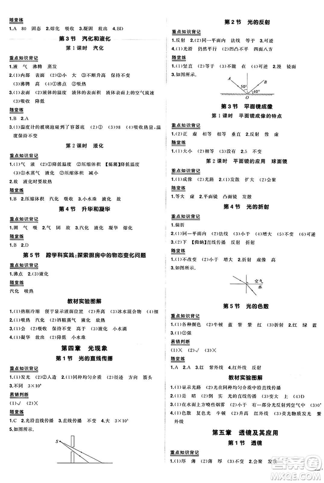 長江出版社2024年秋狀元成才路創(chuàng)優(yōu)作業(yè)八年級物理上冊人教版答案