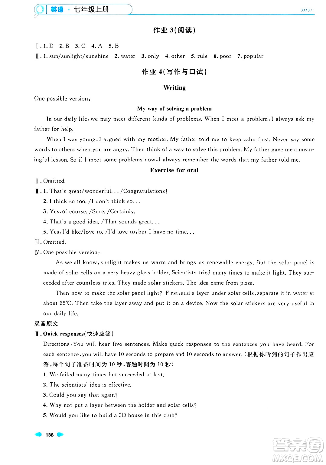 天津人民出版社2024年秋上海作業(yè)七年級英語上冊牛津版上海專版答案