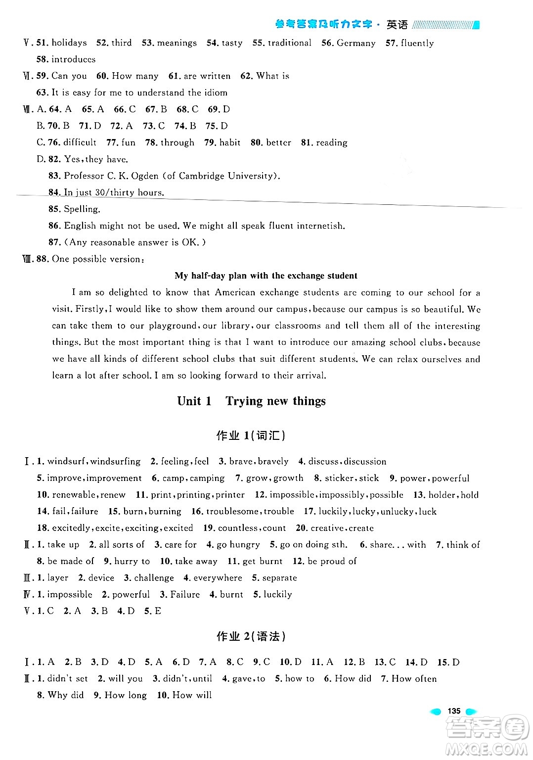 天津人民出版社2024年秋上海作業(yè)七年級英語上冊牛津版上海專版答案