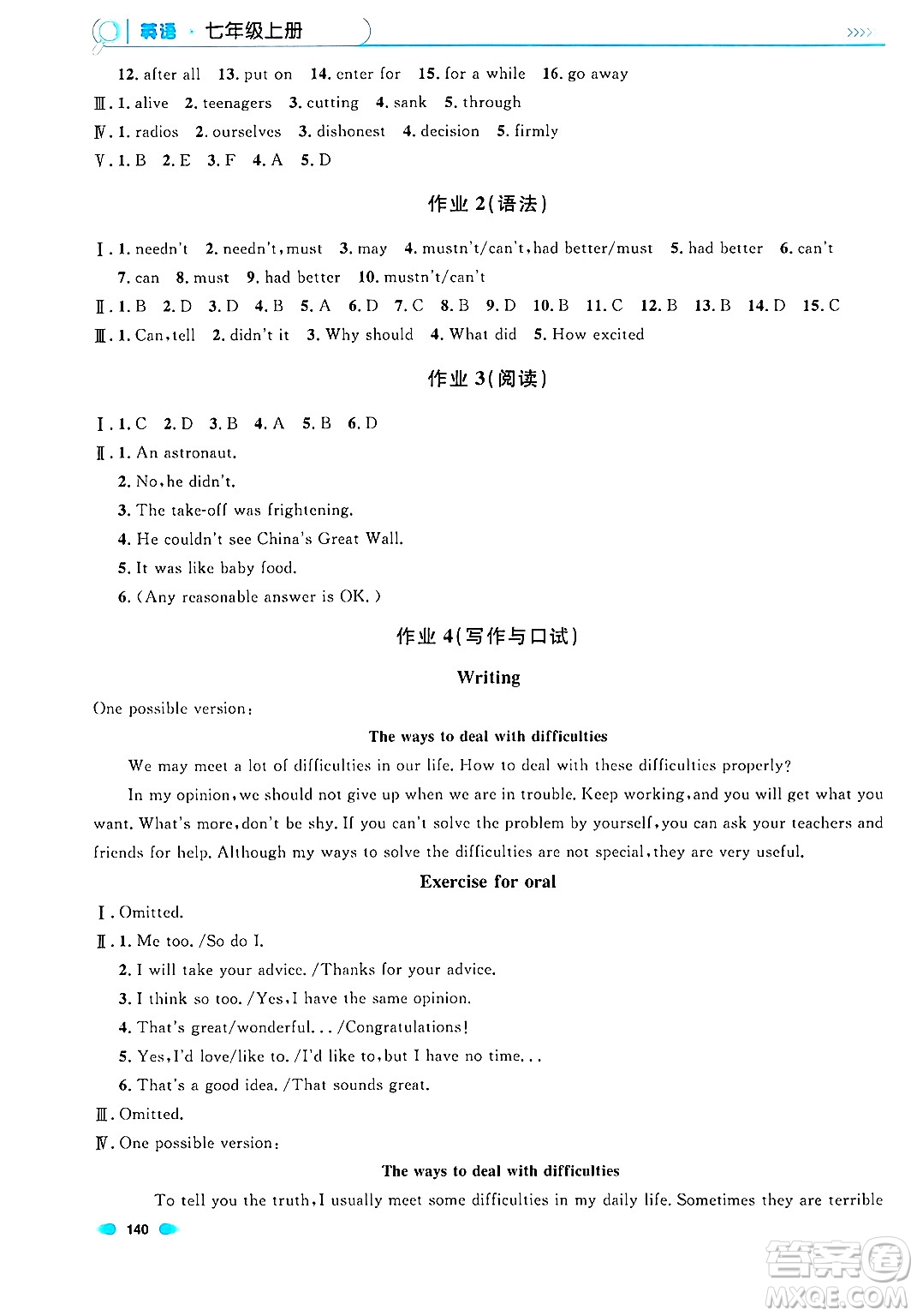 天津人民出版社2024年秋上海作業(yè)七年級英語上冊牛津版上海專版答案