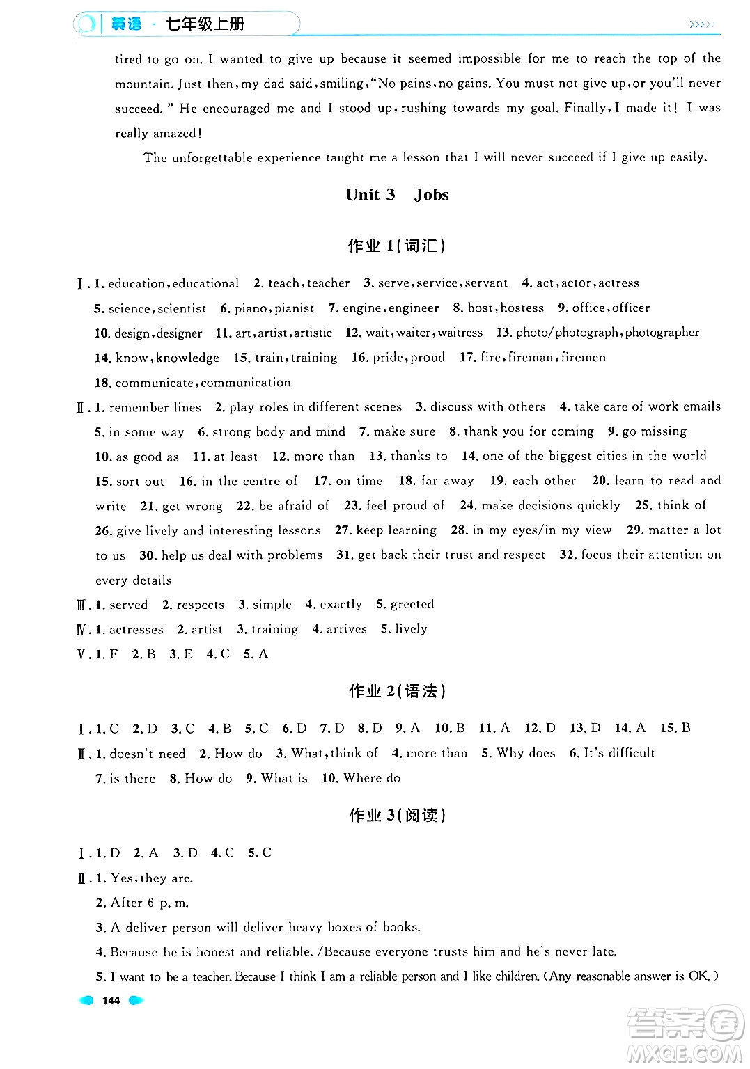 天津人民出版社2024年秋上海作業(yè)七年級英語上冊牛津版上海專版答案