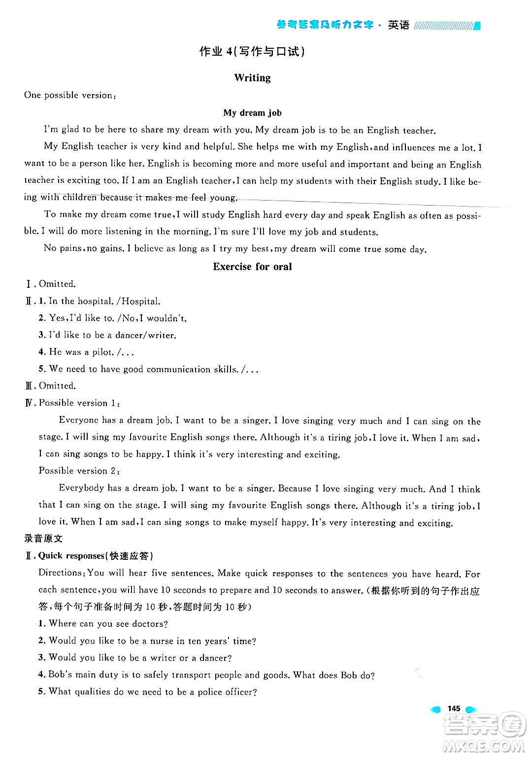 天津人民出版社2024年秋上海作業(yè)七年級英語上冊牛津版上海專版答案