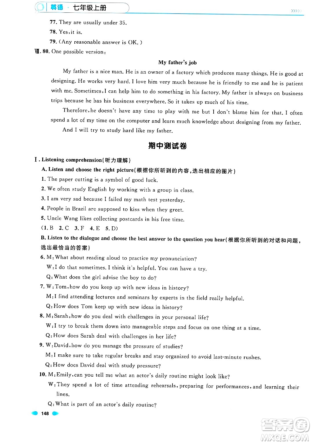 天津人民出版社2024年秋上海作業(yè)七年級英語上冊牛津版上海專版答案