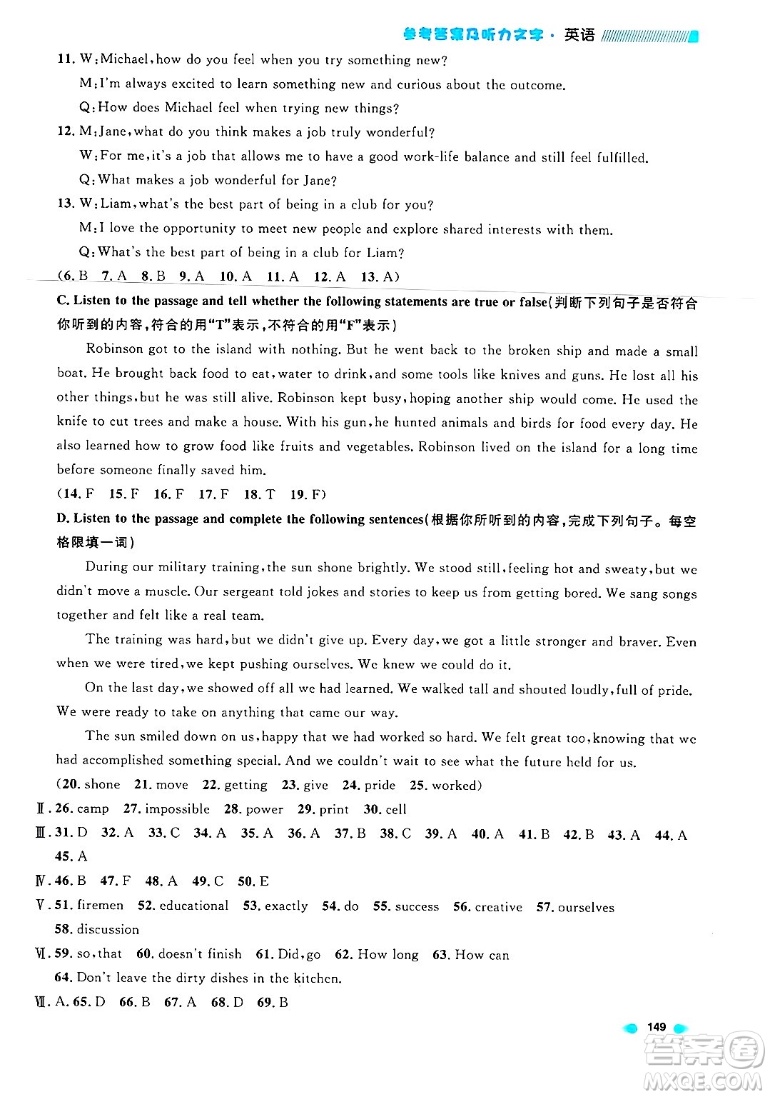 天津人民出版社2024年秋上海作業(yè)七年級英語上冊牛津版上海專版答案