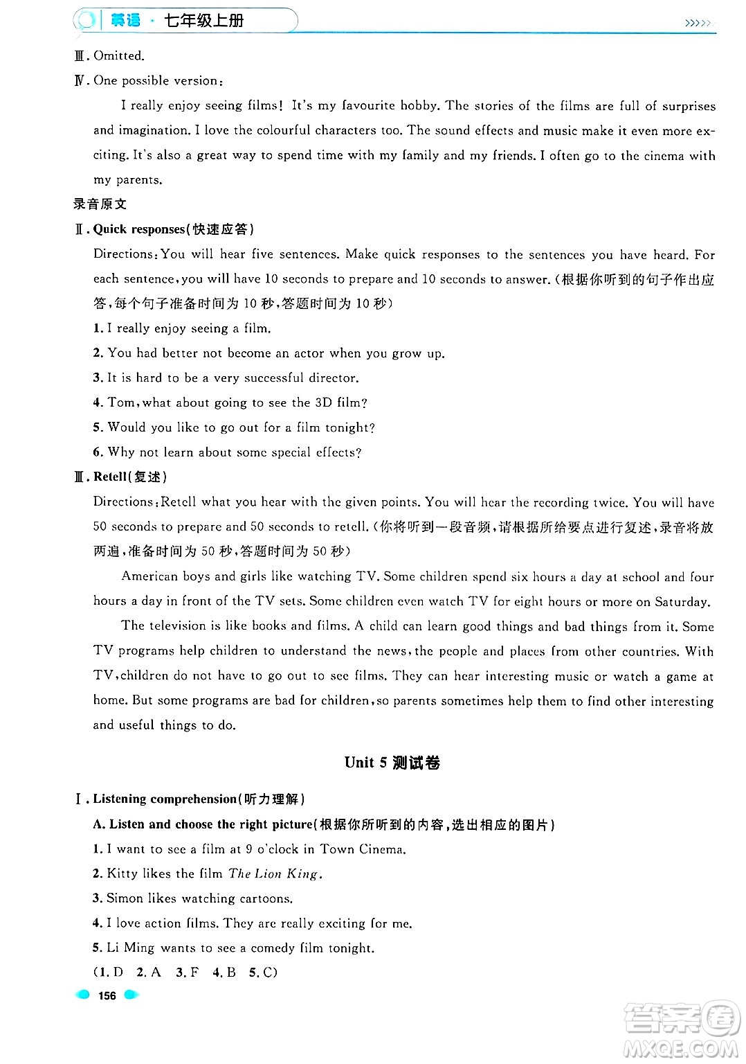 天津人民出版社2024年秋上海作業(yè)七年級英語上冊牛津版上海專版答案