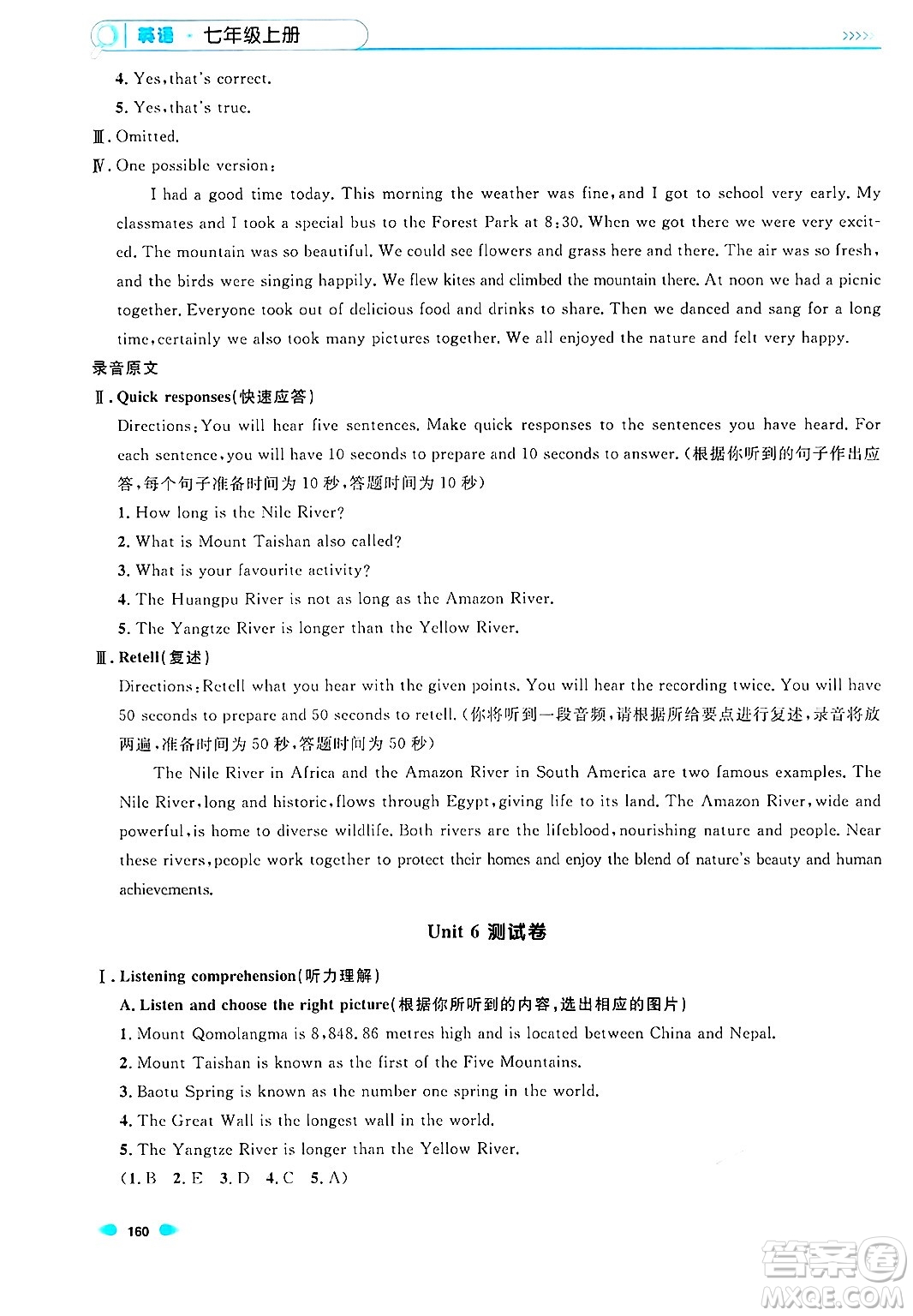 天津人民出版社2024年秋上海作業(yè)七年級英語上冊牛津版上海專版答案