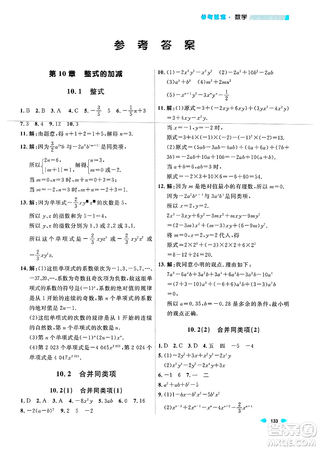 天津人民出版社2024年秋上海作業(yè)七年級(jí)數(shù)學(xué)上冊(cè)上海專版答案