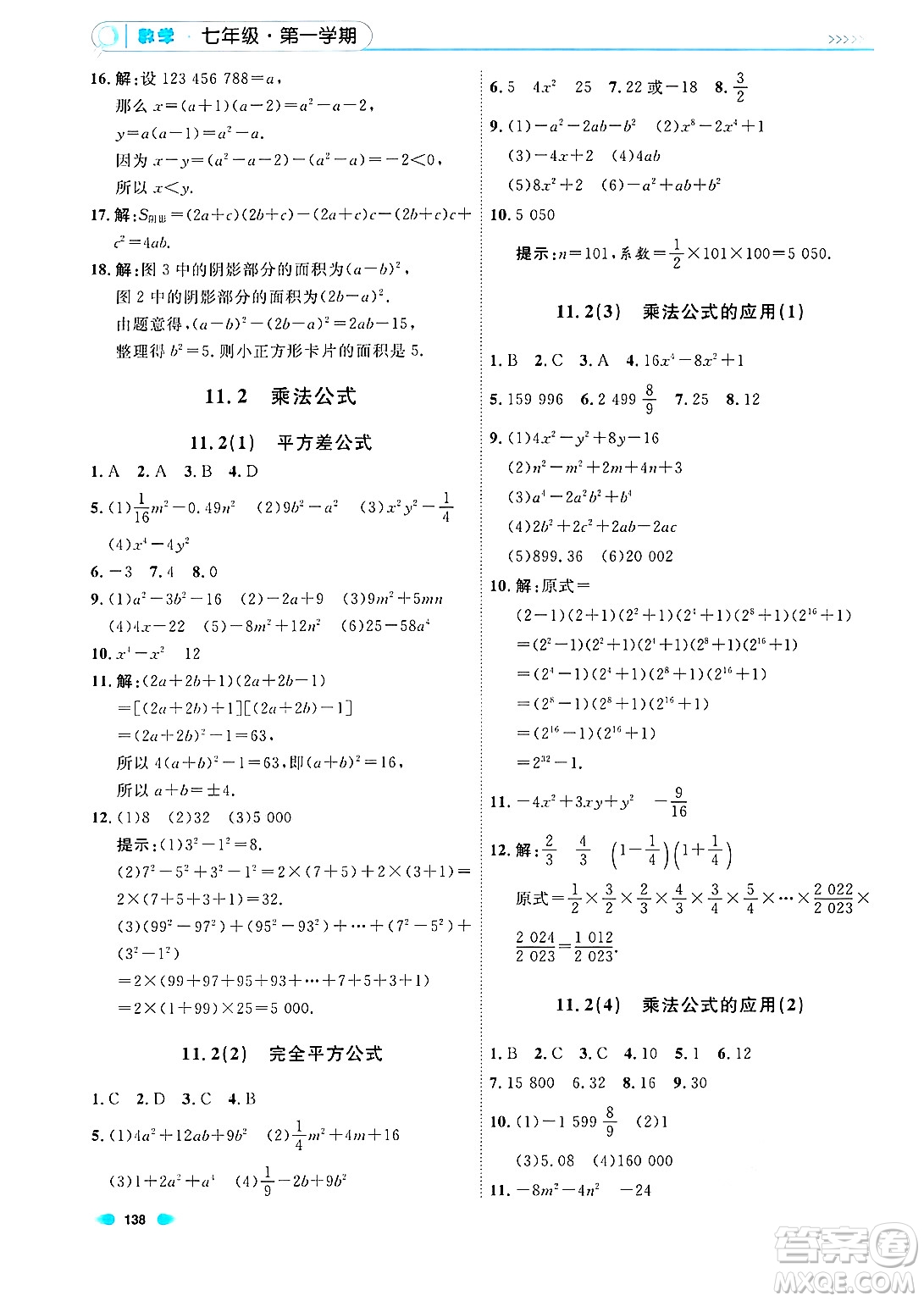 天津人民出版社2024年秋上海作業(yè)七年級(jí)數(shù)學(xué)上冊(cè)上海專版答案