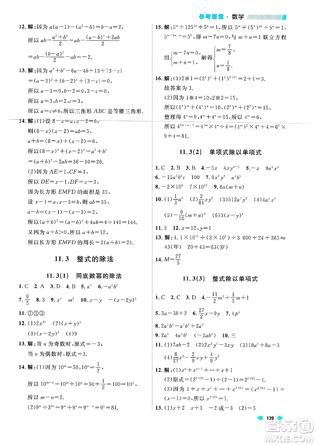 天津人民出版社2024年秋上海作業(yè)七年級(jí)數(shù)學(xué)上冊(cè)上海專版答案