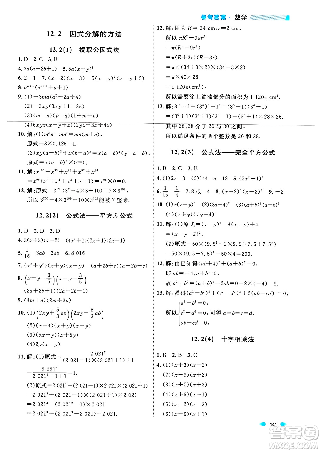 天津人民出版社2024年秋上海作業(yè)七年級(jí)數(shù)學(xué)上冊(cè)上海專版答案