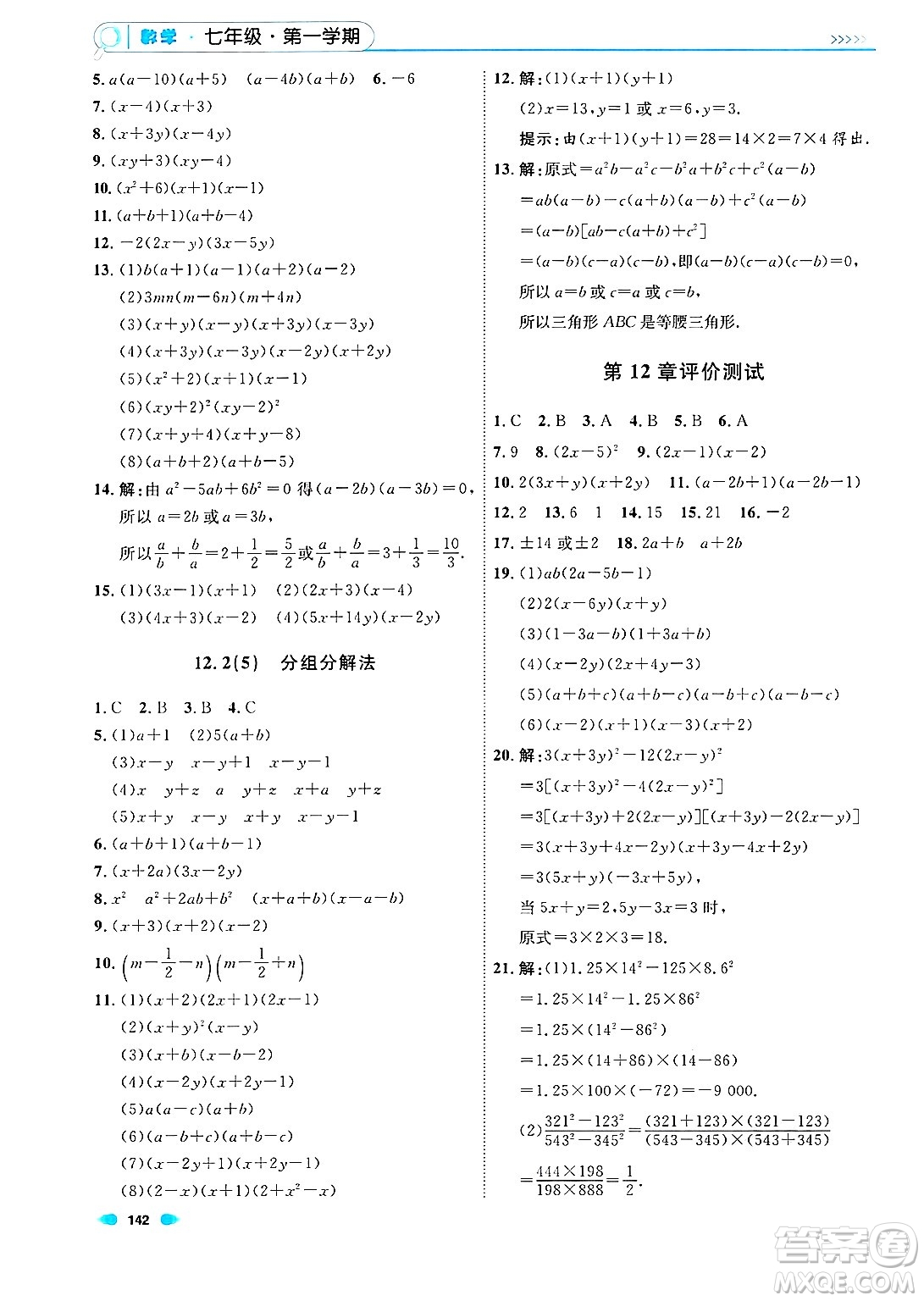 天津人民出版社2024年秋上海作業(yè)七年級(jí)數(shù)學(xué)上冊(cè)上海專版答案