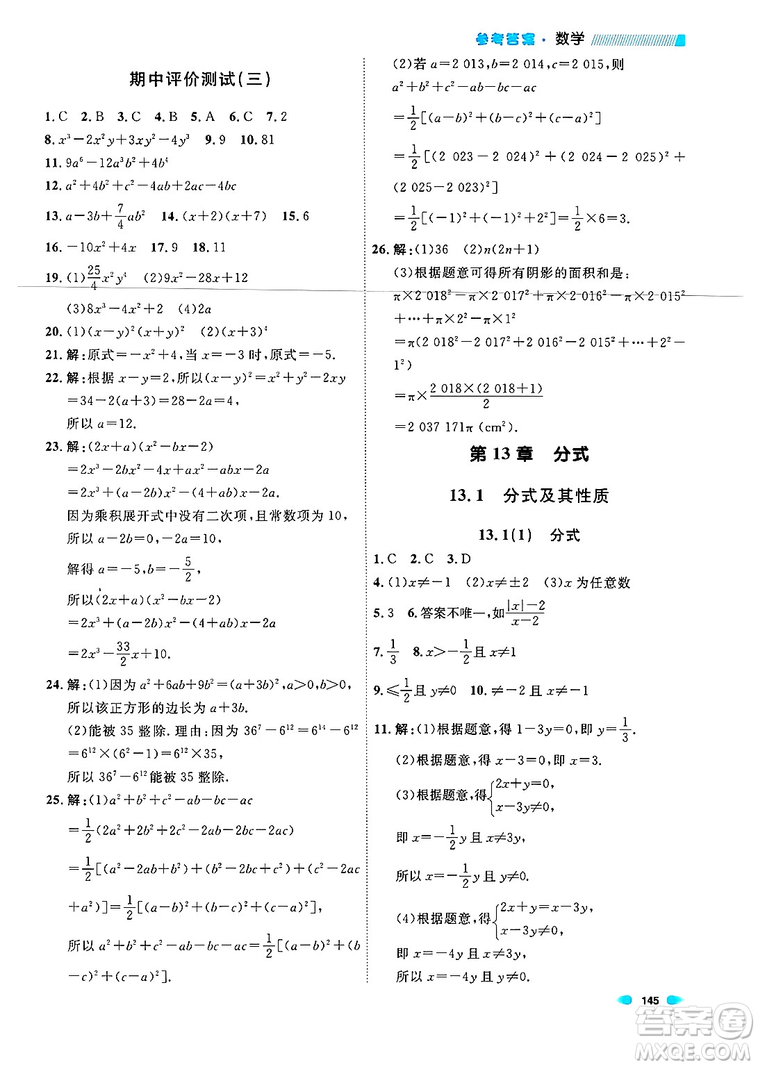 天津人民出版社2024年秋上海作業(yè)七年級(jí)數(shù)學(xué)上冊(cè)上海專版答案