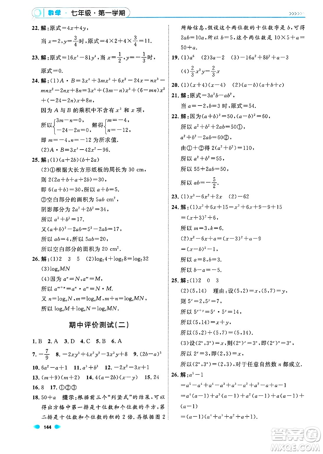 天津人民出版社2024年秋上海作業(yè)七年級(jí)數(shù)學(xué)上冊(cè)上海專版答案