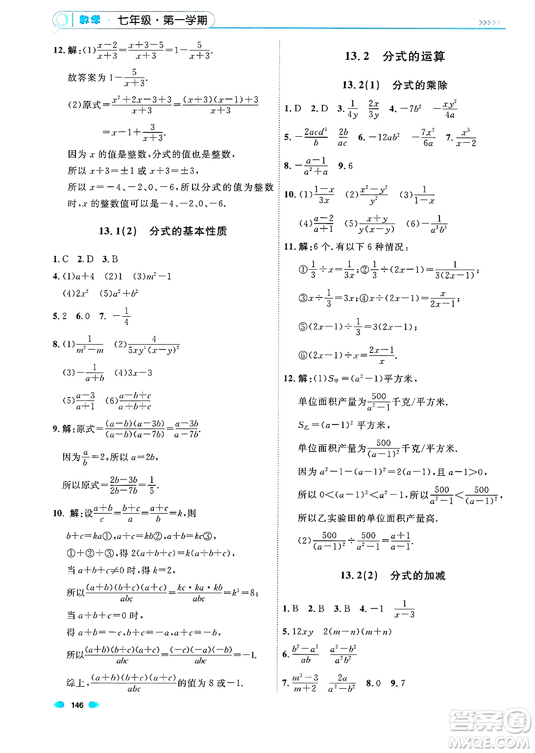 天津人民出版社2024年秋上海作業(yè)七年級(jí)數(shù)學(xué)上冊(cè)上海專版答案