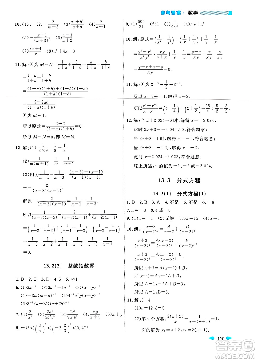 天津人民出版社2024年秋上海作業(yè)七年級(jí)數(shù)學(xué)上冊(cè)上海專版答案