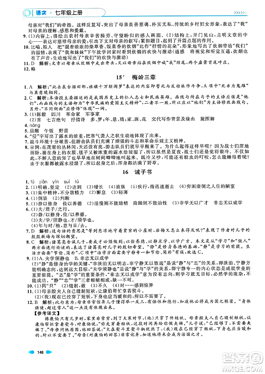 天津人民出版社2024年秋上海作業(yè)七年級語文上冊上海專版答案