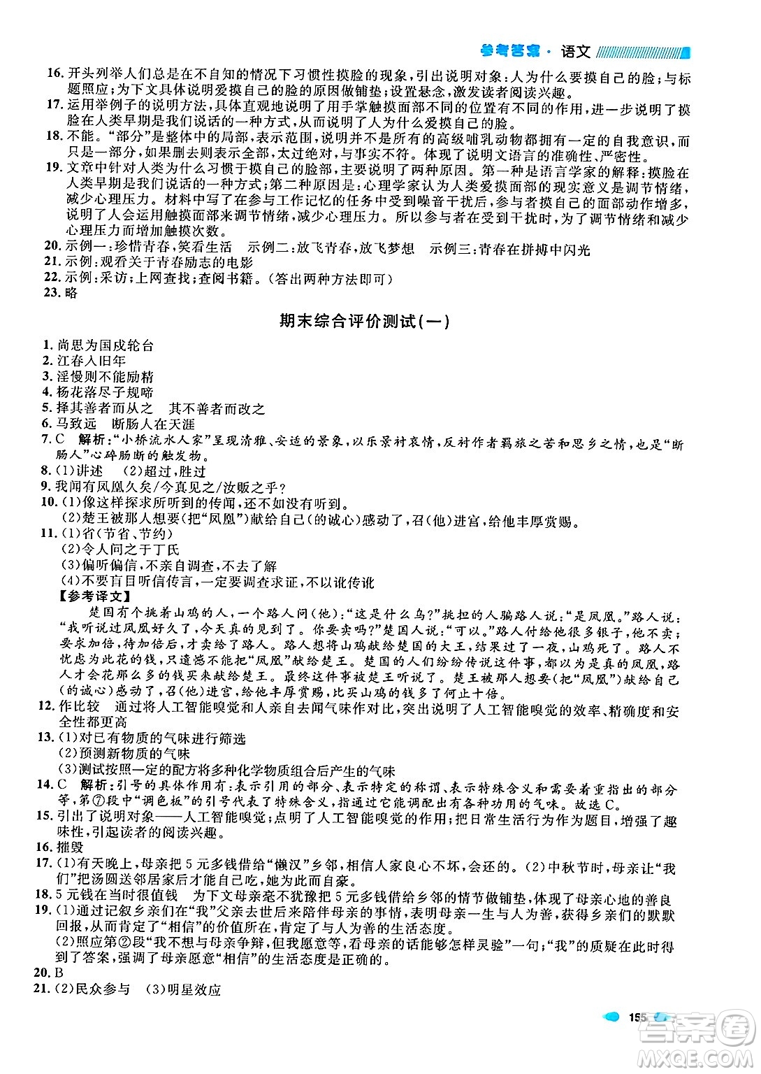 天津人民出版社2024年秋上海作業(yè)七年級語文上冊上海專版答案