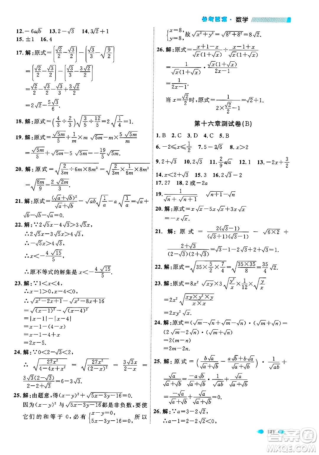 天津人民出版社2024年秋上海作業(yè)八年級(jí)數(shù)學(xué)上冊上海專版答案