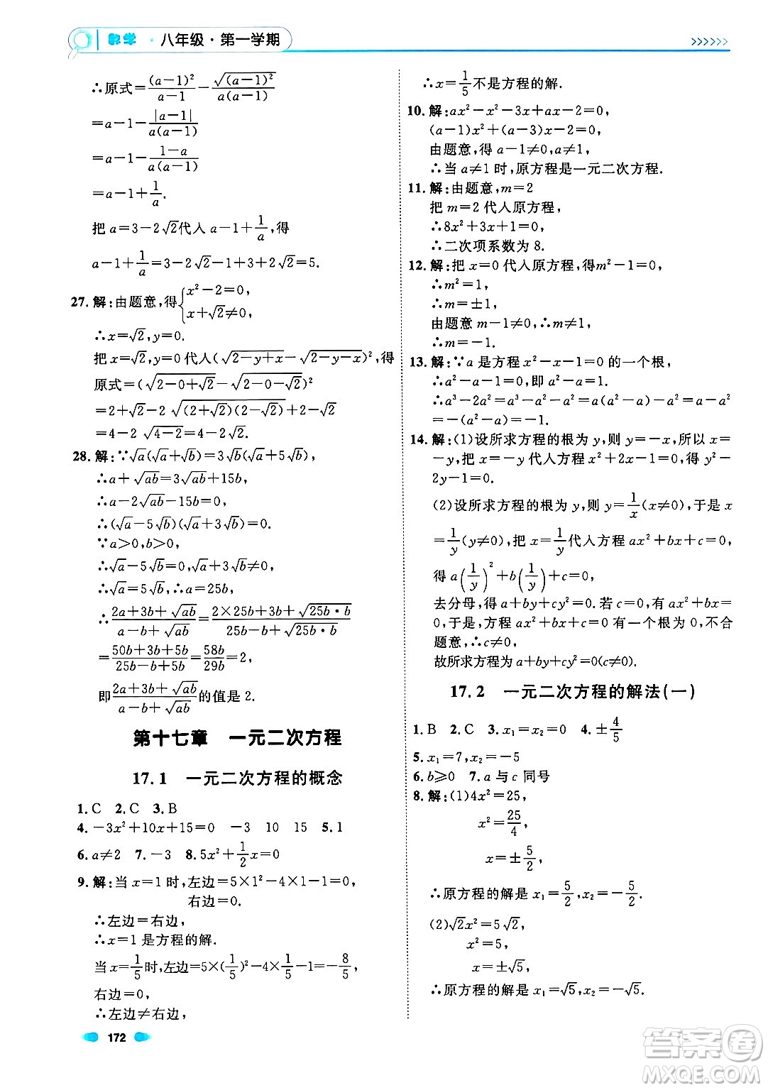 天津人民出版社2024年秋上海作業(yè)八年級(jí)數(shù)學(xué)上冊上海專版答案