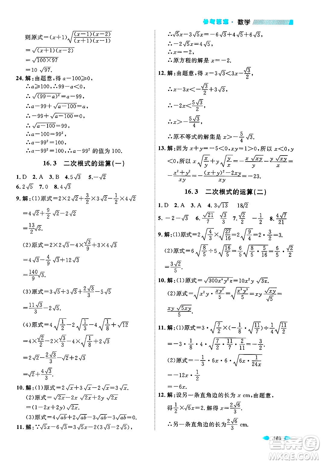 天津人民出版社2024年秋上海作業(yè)八年級(jí)數(shù)學(xué)上冊上海專版答案