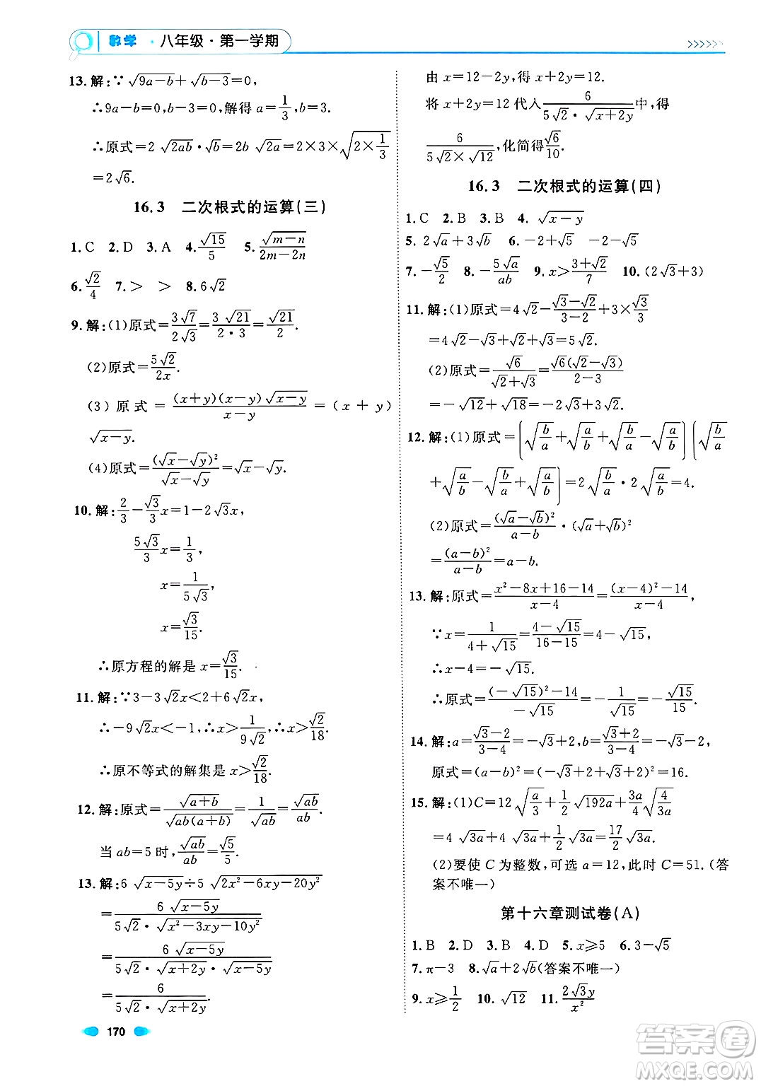 天津人民出版社2024年秋上海作業(yè)八年級(jí)數(shù)學(xué)上冊上海專版答案