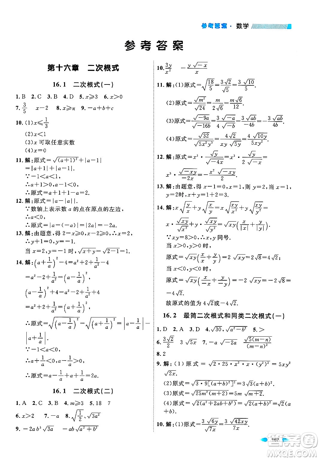 天津人民出版社2024年秋上海作業(yè)八年級(jí)數(shù)學(xué)上冊上海專版答案