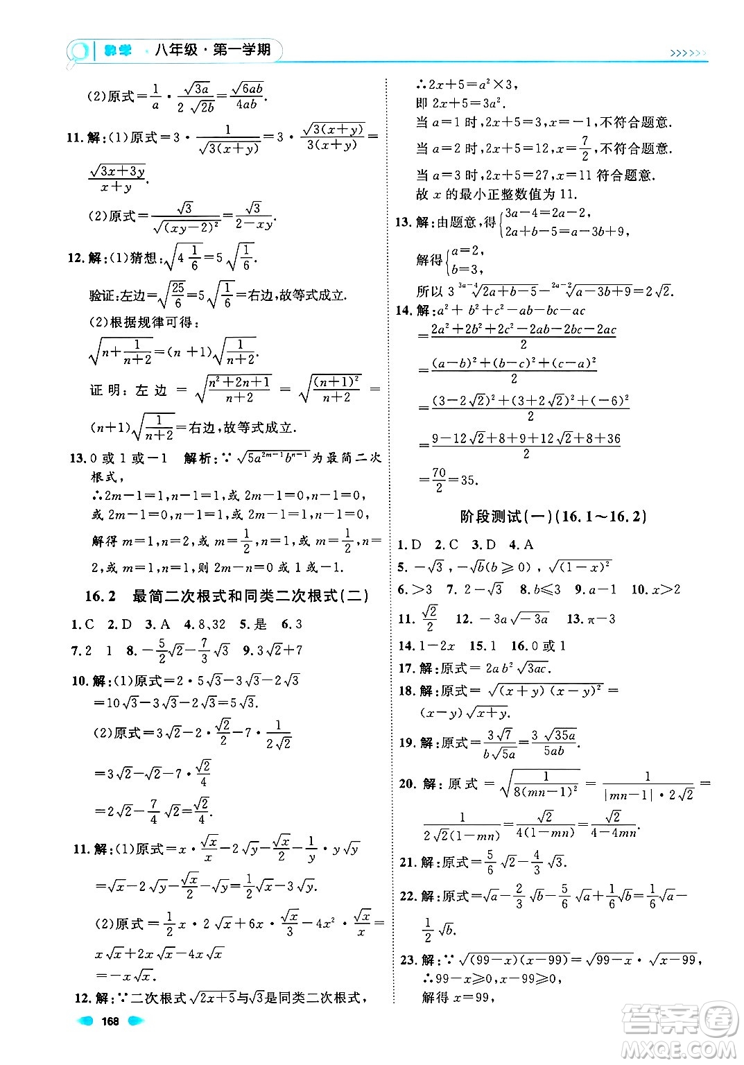 天津人民出版社2024年秋上海作業(yè)八年級(jí)數(shù)學(xué)上冊上海專版答案