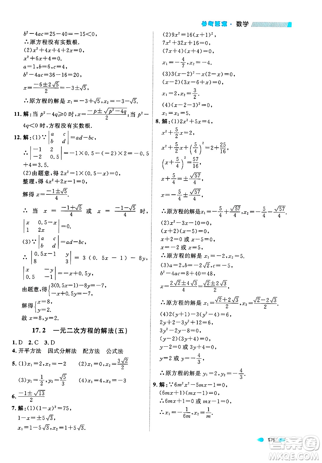 天津人民出版社2024年秋上海作業(yè)八年級(jí)數(shù)學(xué)上冊上海專版答案